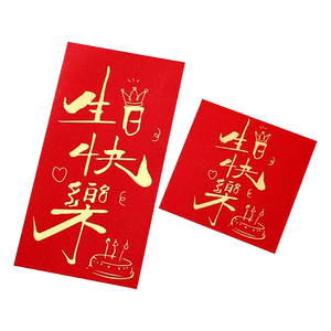 奈斯顿新款生日快乐红包加厚硬质