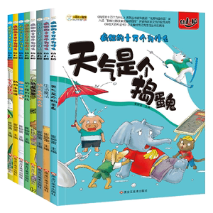 正版8册 疯狂的十万个为什么幼儿版 3 6岁儿童全套注音科普百科全书幼儿园小学一年级中国小学生漫画书拼音大百科10万启蒙绘本益智