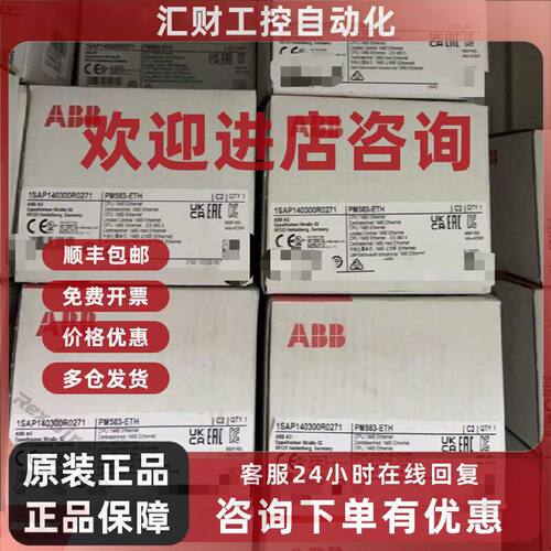 议价ABBCPU单元模块PM573-ETH/PM582/PM583-ETH/PM585-ETH/PM590-