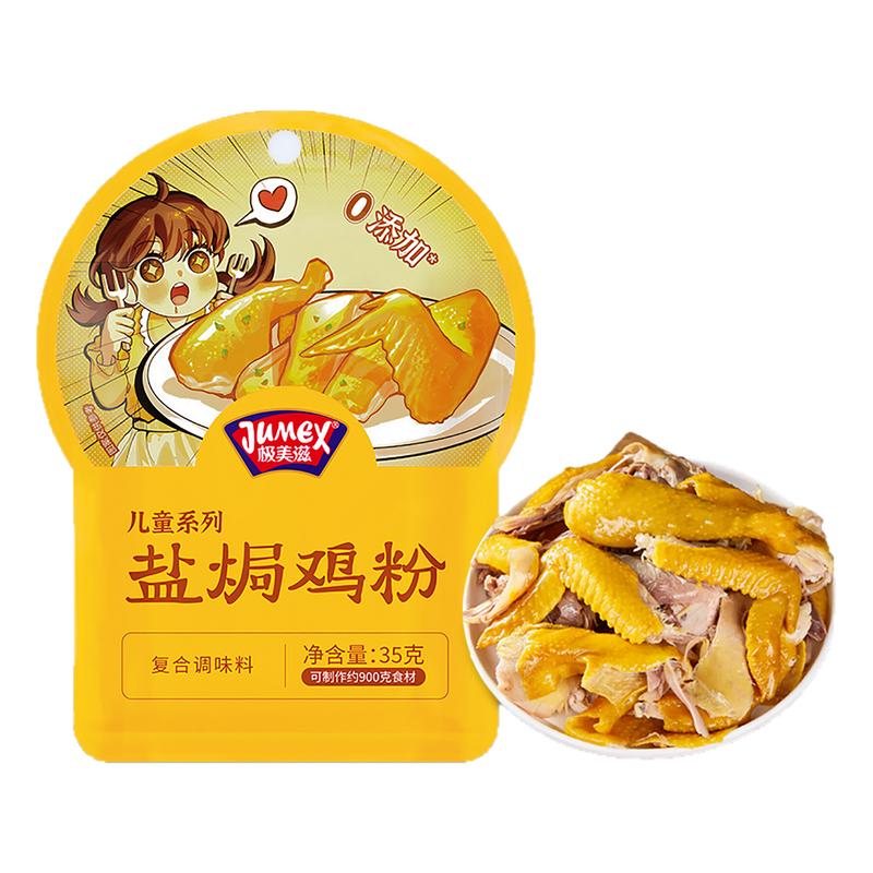 正宗广东盐焗鸡粉儿童盐鸡焗粉