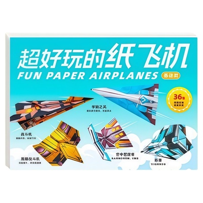纸飞机专用折纸创意折纸思维训练