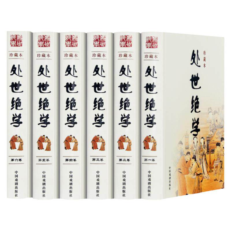 处世绝学 精装全6卷 呻吟语小窗幽记 成功励志 人际沟通人际交往的艺术社交说话沟通技巧做人做事领导成功大全集