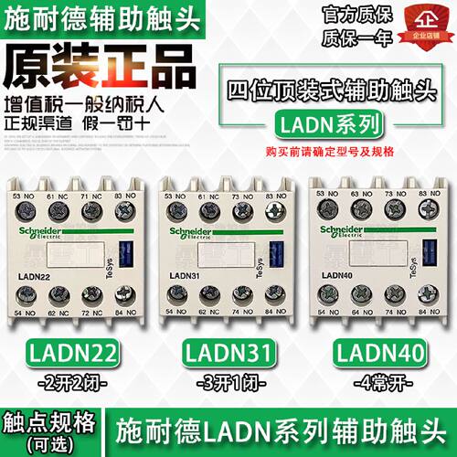 议价原装正品施耐德LADN22C辅助触头LADN31C触点LADN40C接触器LC1