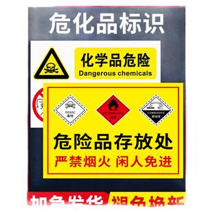危化品标识牌危险化学品标识牌危险品标志牌工厂油漆仓库存放处警示标志牌危化品安全指示牌警示牌易制毒标牌