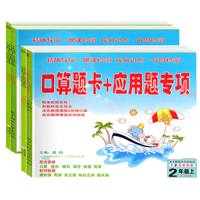荣恒全能练考卷周末小卷语数英