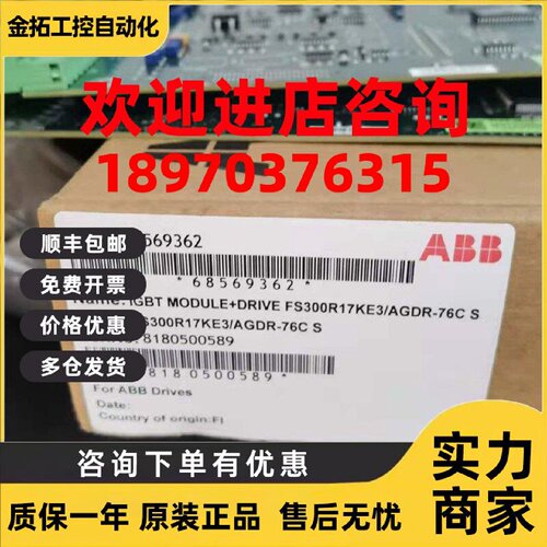 议价现货FS300R17KE3/AGDR-76C全新原装正品ABB变频器模块配驱动