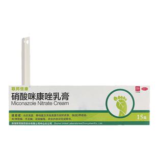 联邦倍康硝酸咪康唑乳膏15g硝酸米康唑软膏外用脚气止痒足癣汗斑