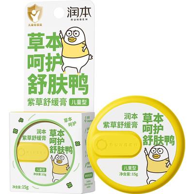 润本紫草膏婴儿专用舒缓蚊虫叮咬