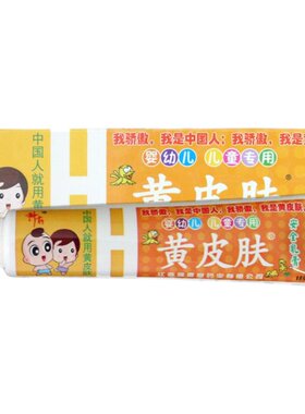黄皮肤小孩婴幼儿草本止痒乳膏