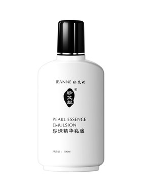 旗舰店珍珠精华乳液保湿国货