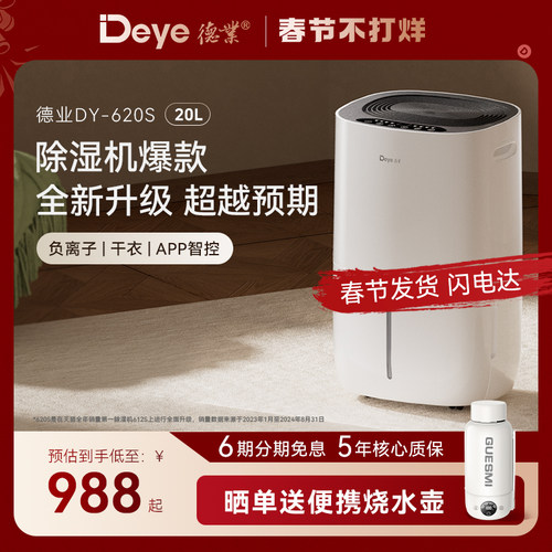 德业家用除湿机抽湿家用净化干衣除湿器620S静音干燥大功率吸湿