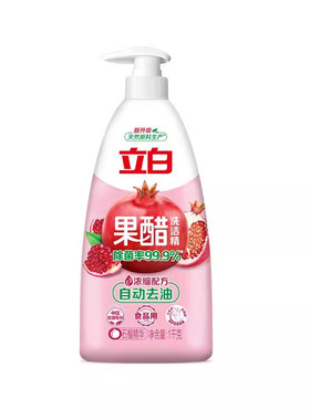 立白果醋洗洁精果蔬放心洗食品用