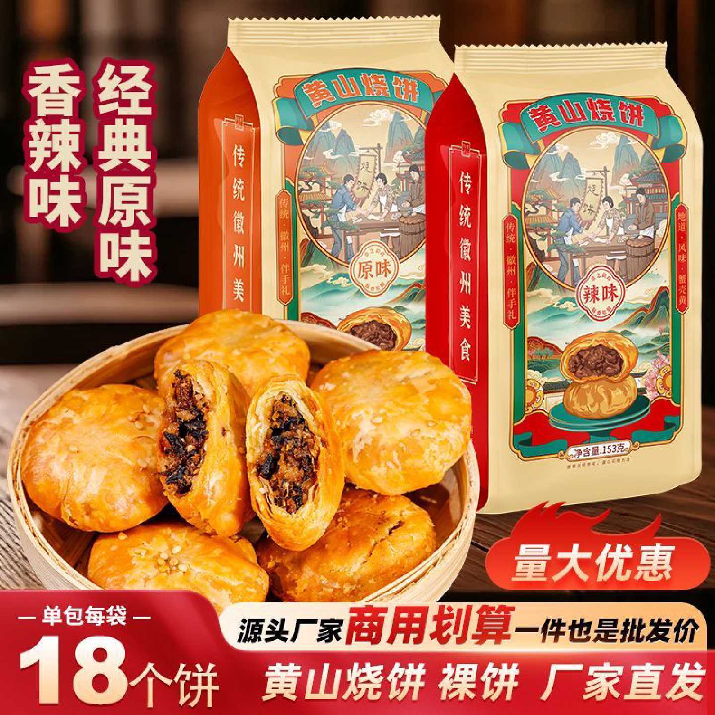 正宗黄山烧饼安徽特产梅干菜扣肉饼独立包装传统糕点代餐零食小吃