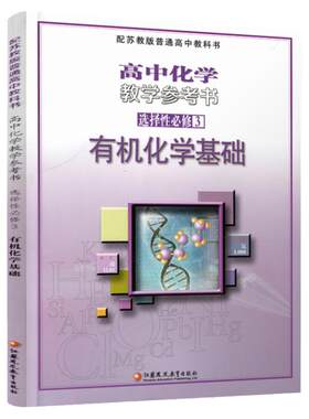 高中化学教学参考书选修3