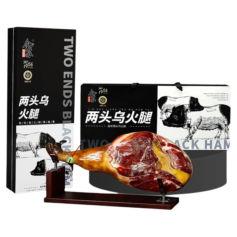 两头乌金华火腿整只火腿肉礼盒装