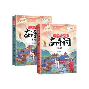 斗半匠小学生必背古诗词75十80人教版七十五首注音版一三二到六四五年级同步语文135篇诗词阅读129首正版小古文169首古诗大全72备