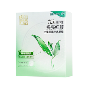 百雀羚密集润泽补水面膜贴5片装 补水精华液精纯烟酰胺熬夜肌优选