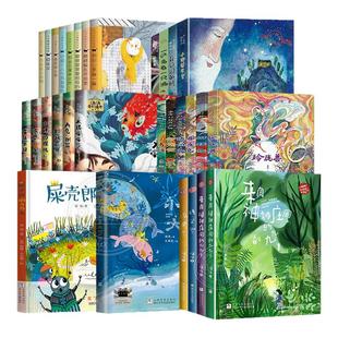 全套32册汤汤奇幻童年故事本奇妙故事集水妖喀喀莎美人树雪精来过美人树小鱼大河屎壳郎响当当不一样的童话汤幻野故事簿青草国的鹅
