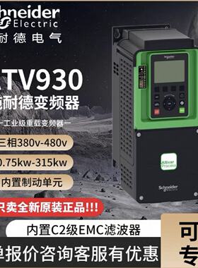 议价施耐德变频器ATV930U55N4/ATV930U75N4/ATV930D11N4/ATV930D2