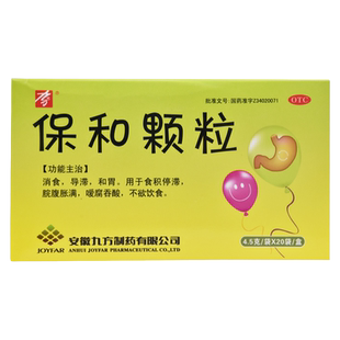 九方保和颗粒4.5g*20袋/盒OTC华东大药房