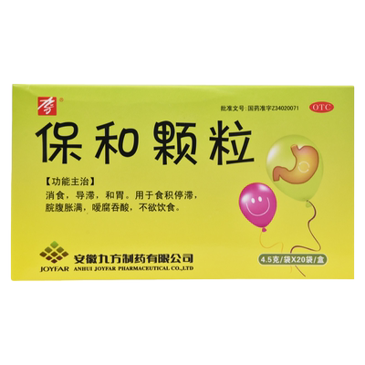 【九方】保和颗粒4.5g*20袋/盒