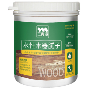 三青漆 家具木器裂纹坑洞修补填平木器修复腻子膏找平打底原子灰