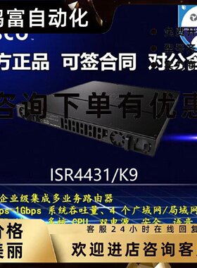 议价思科 ISR4431/K9 ISR4431-SEC/K9 企业级千兆路由器 WAN 全新