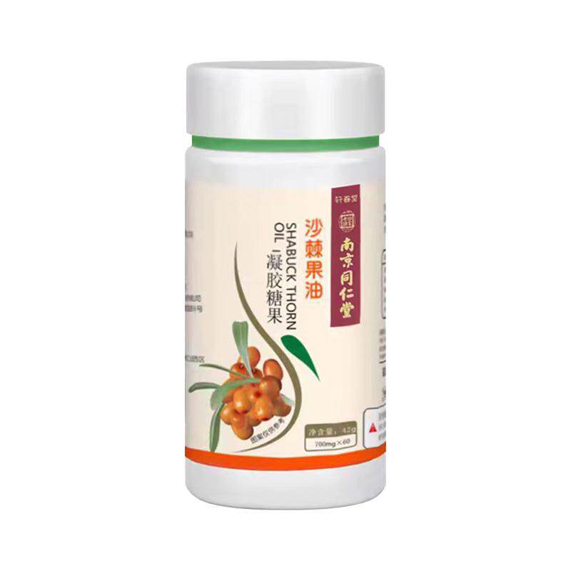 同仁堂沙棘原浆果油降血脂血压新综合功效保健食品