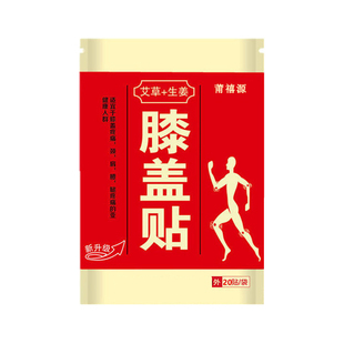 100片艾灸贴艾草膝盖贴温灸贴肩颈生姜热敷贴老寒腿艾叶温灸暖贴