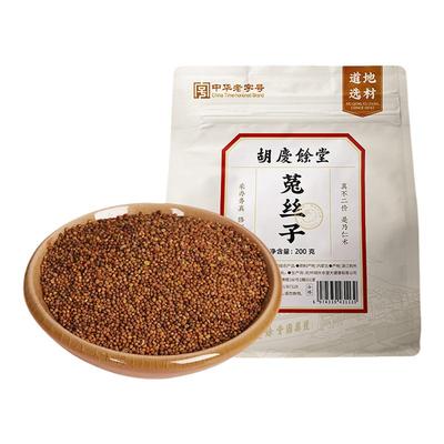 胡庆余堂菟丝子200g内蒙古原料