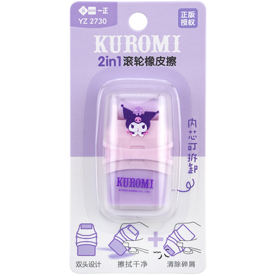 一正橡皮三丽鸥2in1滚轮橡皮擦