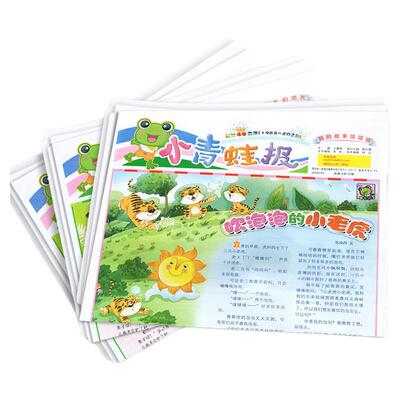 小青蛙报纸2025年1-10月/订阅