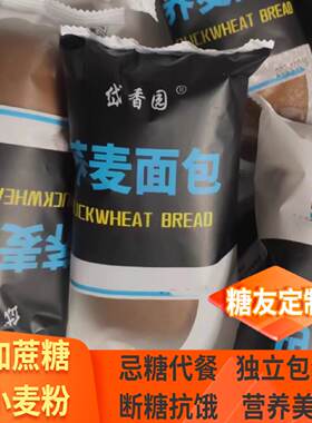 无加蔗糖荞麦面包中老年0糖全麦粗粮饱腹减脂零食