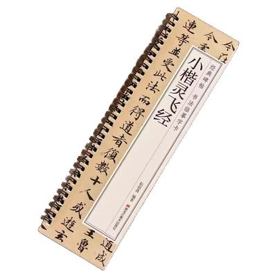 小楷灵飞经临摹字卡近距离