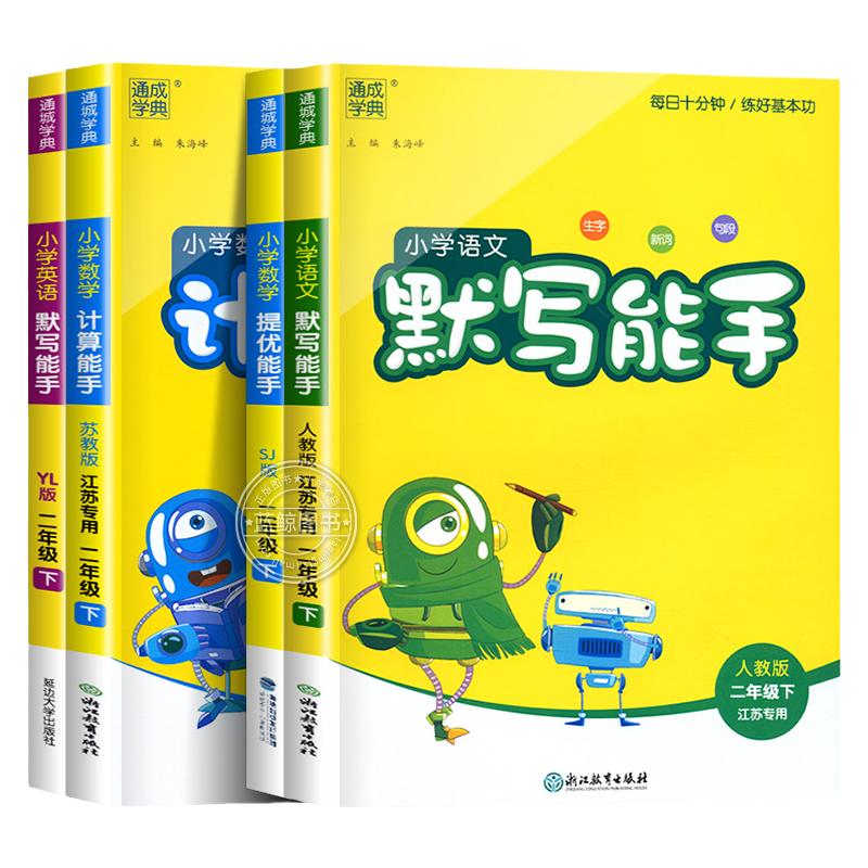 二年级下册计算能手默写能手