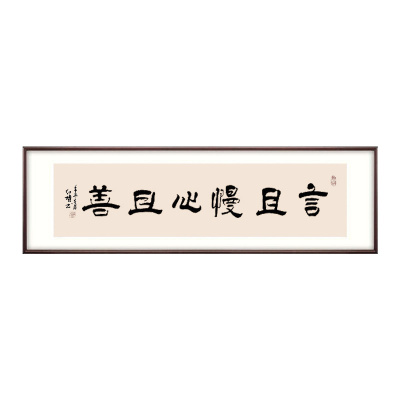 且慢字画手写真迹书法定制装裱