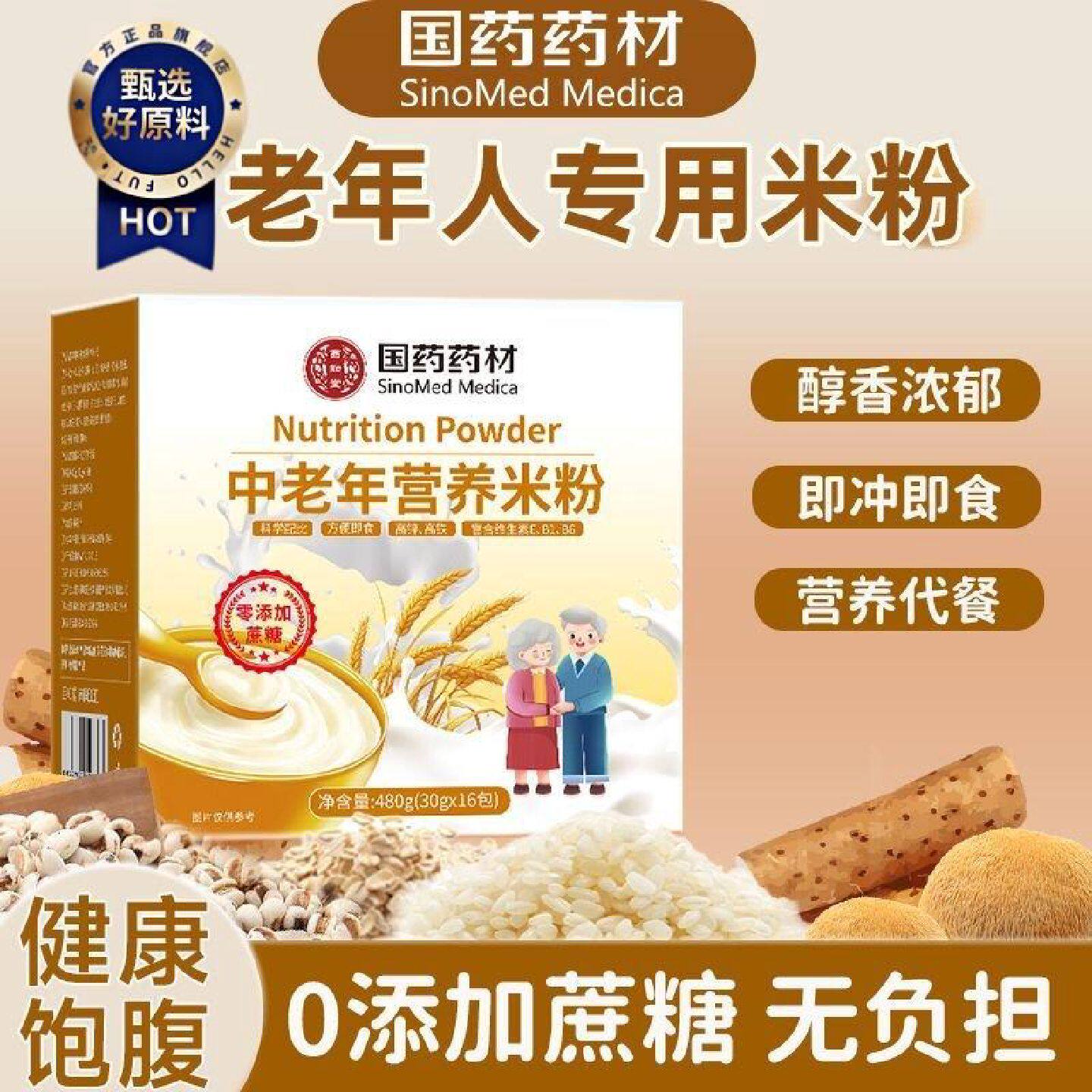 中老年营养米粉无添蔗糖高蛋白代餐营养米糊冲泡即食免煮独立包装