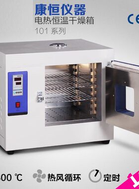 康恒101-3 汽车大灯烤箱 电热鼓风干燥箱 恒温烘箱 烤箱 重庆