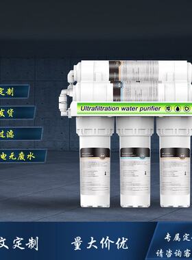 家用矿物质净水器多级超滤机净水机过滤器直饮机Water purifier