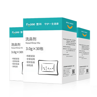 富林无碘洗鼻盐剂包医用专用家用器鼻炎过敏生理性海盐水儿童大人