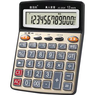 计算器办公专用计算机办公室用大号商用语音款真人发音有声音计算机器财务会计带声音的大屏大按键家用计数记