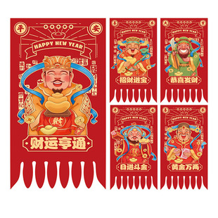 2026新款马年创意招财进宝春节挂钱吊钱新年窗花门头挂旗门楣贴纸