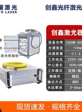 MAX激光发生器MFSC1500W2000W3000W激光焊接机切割机用创鑫激光器