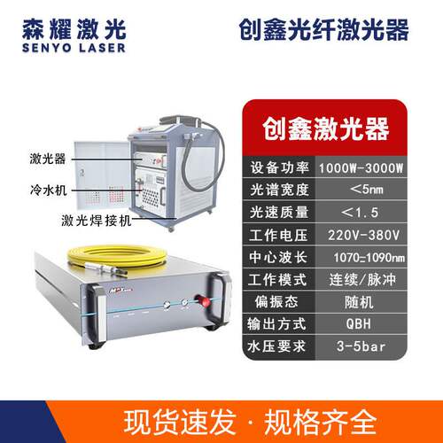 MAX激光发生器MFSC1500W2000W3000W激光焊接机切割机用创鑫激光器