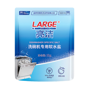 LARGE洗碗盐洗碗机专用软水盐1kg预防水垢保护机体减少洗后白霜