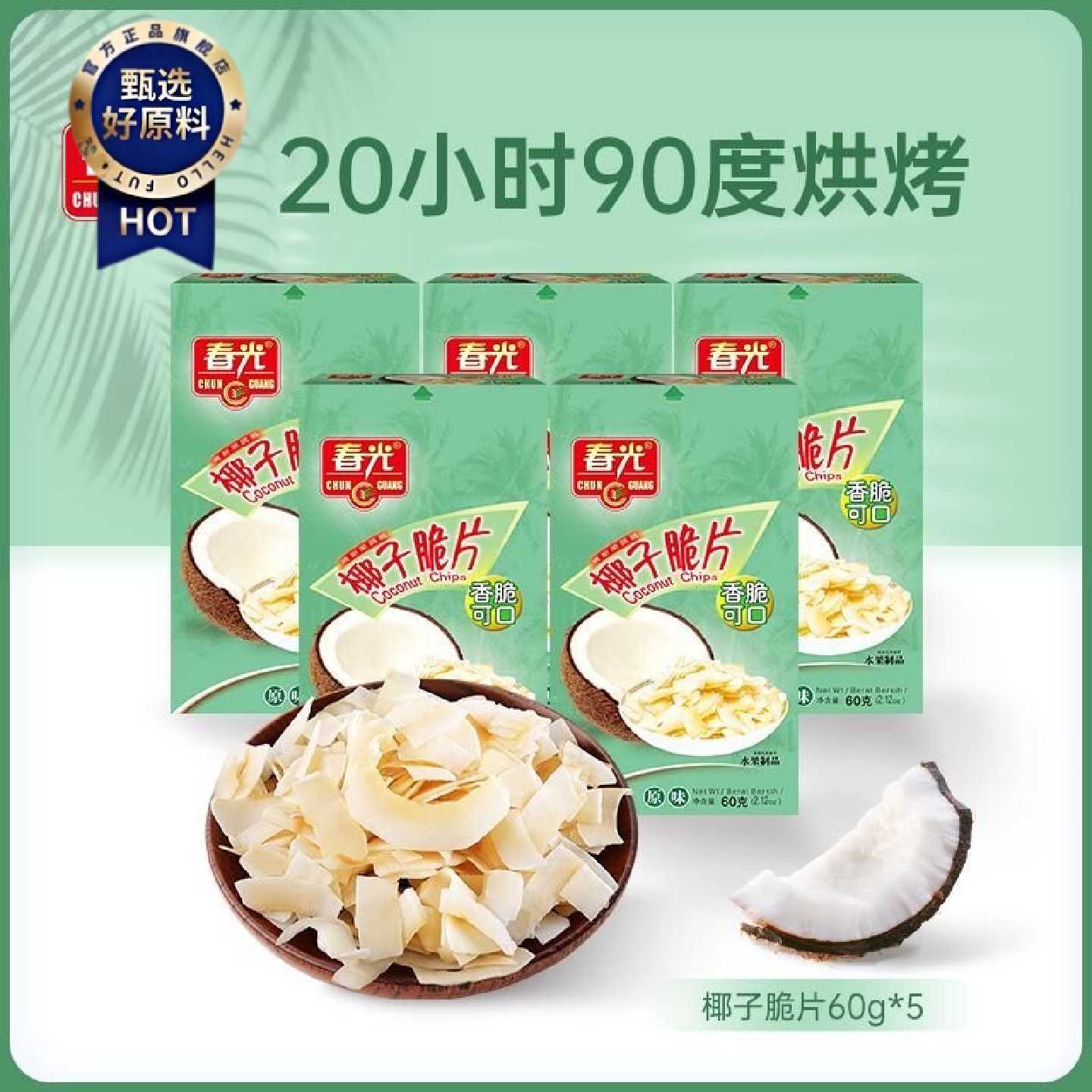 春光椰子脆片60g水果干果脯零食新鲜椰子烘烤椰子片搭配椰奶披萨