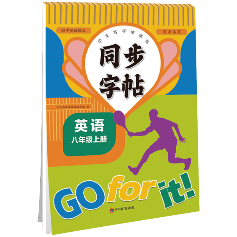 2025新 八年级上册同步字帖英语衡水体意大利斜体人教版练字帖初中生专用正版初二8上专用正版钢笔练字课课练字贴中学生每日一练zj
