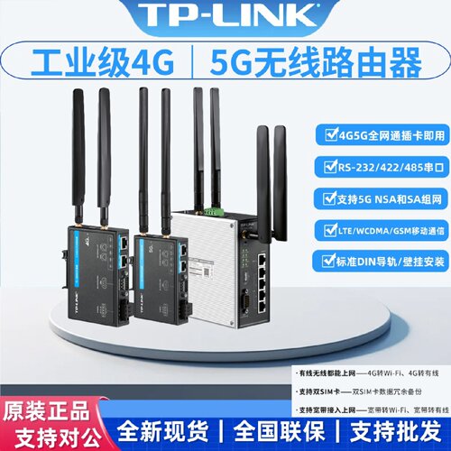 议价TP-LINK普联TL-TR904/TR906工业4G5G全网通插卡无线路由IR510