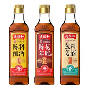 老恒和葱姜料酒陈酿料酒陈年花雕料酒家用调味黄酒海天酱油等