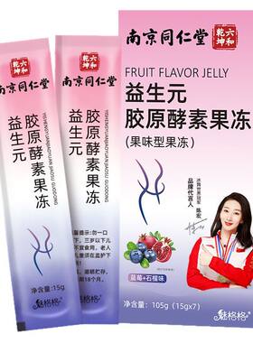 当天吃当天排】胶原酵素果冻排便